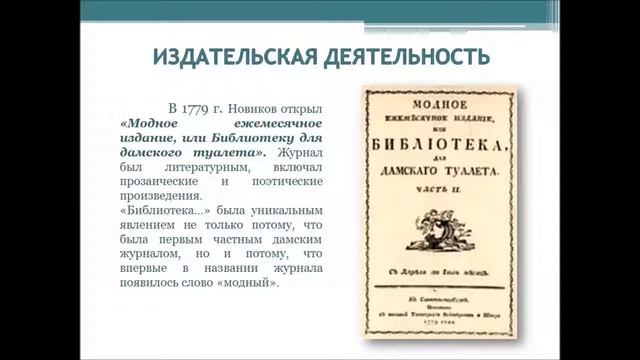 Ревнитель русского просвещения смотреть онлайн