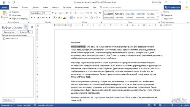 18. Команды Копировать и Вставить( Базовый курс) смотреть онлайн