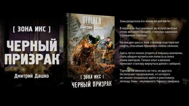 Черный призрак Пролог смотреть онлайн