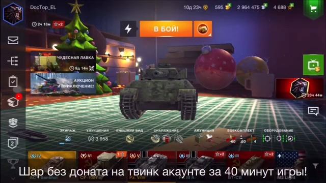 Чудесная лавка WOT blitz, ШАР без ДОНАТА!!! смотреть онлайн