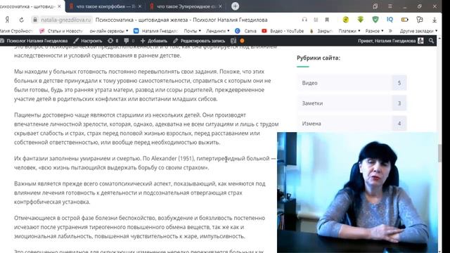 Психосоматика щитовидная железа - гипертиреоз (2 часть) смотреть онлайн