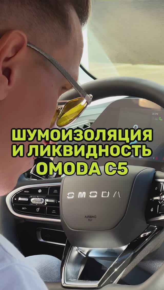 Шумоизоляция Omoda C5 и ликивдность китайского авто смотреть онлайн