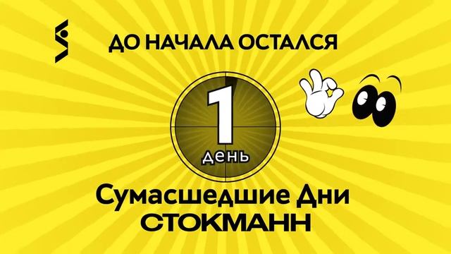 Стокманн: Сумасшедшие дни (2017) смотреть онлайн