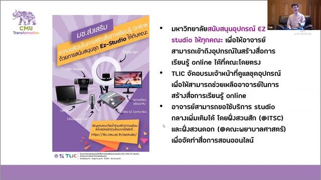 Webinar การบริหารจัดการการเรียนการสอนออนไลน์และการบริหารจัดการด้านอื่นๆ ที่เกี่ยวข้อง смотреть онлайн