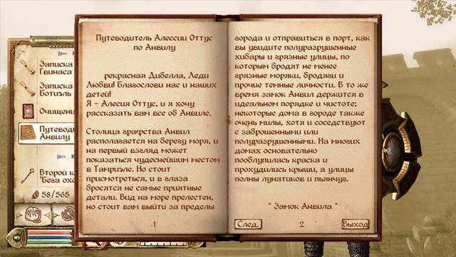 TES IV: Oblivion на 100% №37: Анвил (Подробное прохождение).