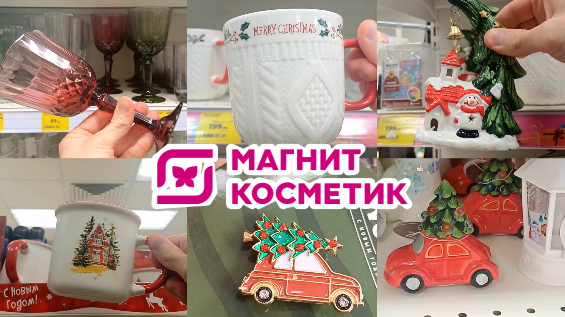 МАГНИТ КОСМЕТИК НОВИНКИ 🔥 НОВЫЙ ГОД 🛍 ОБЗОР МАГНИТ КОСМЕТИК ГАЛАМАРТ 🛒 НОВОГОДНЯЯ КОЛЛЕКЦИЯ 2025 смотреть онлайн