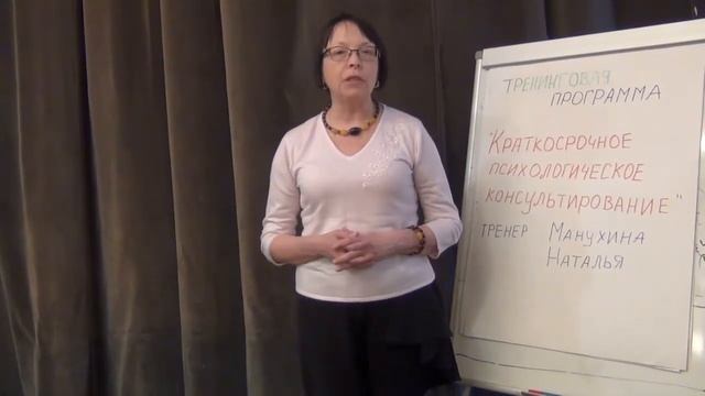 Краткосрочное психологическое консультирование: отзыв Игнатьевой Ирины смотреть онлайн