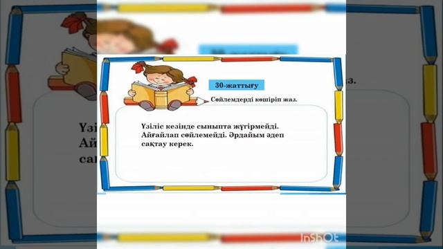 Қазақ тілі. 44 сабақ. Хабарлы сөйлем смотреть онлайн