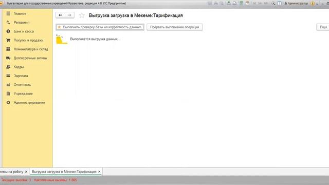 Функции "МЕКЕМЕ: Тарификация" смотреть онлайн
