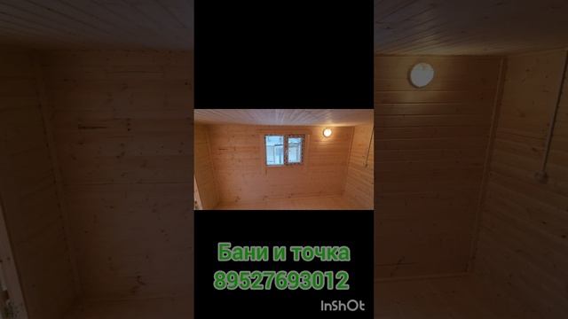 #бани и точка#баня щитовая#баня под ключ#баня 5/6