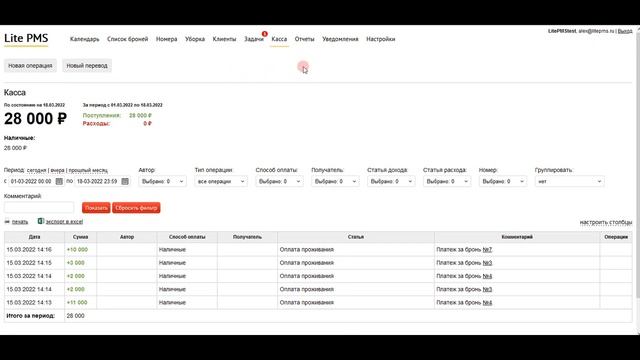 Обзор разделов системы Lite PMS