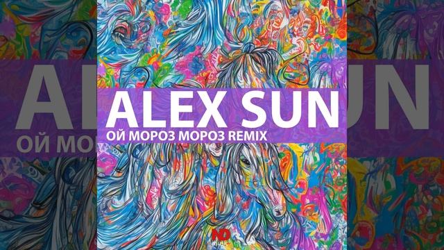 Ой мороз мороз (Remix) смотреть онлайн