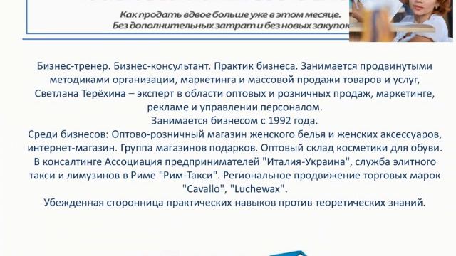 Светлана Терехина Как привлечь клиентов Клуб Удивительных Людей Ольги Реутовой смотреть онлайн