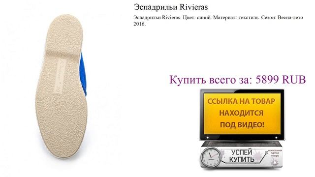 Эспадрильи Rivieras Видеообзор