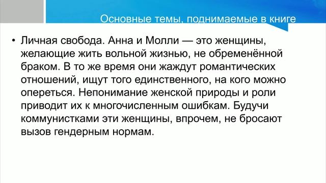 Дорис Лессинг "Золотая Тетрадь" смотреть онлайн