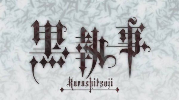 Тёмный дворецкий - Опенинг 1| Black Butler Opening 1| Monochrome no Kiss by SID