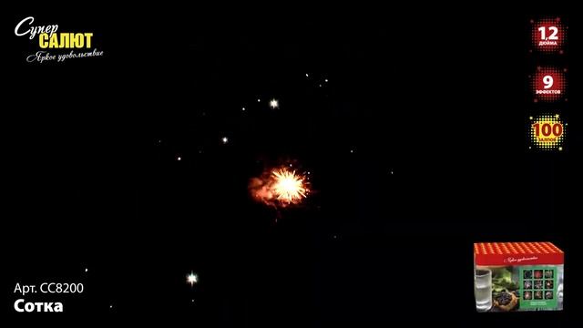 Салют "Сотка" 1.25"х100, арт. СС8200 Салютыч смотреть онлайн