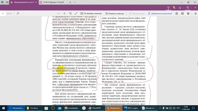 Что такое Муниципалитеты ? МСУ и Муниципальные образования ? /2024/VIII/21/ смотреть онлайн