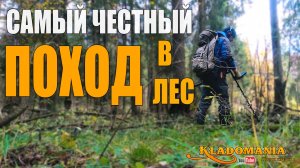 САМЫЙ ЧЕСТНЫЙ поход в лес с Minelab Manticore. Поиск монет с Minelab Manticore. КЛАДОМАНИЯ