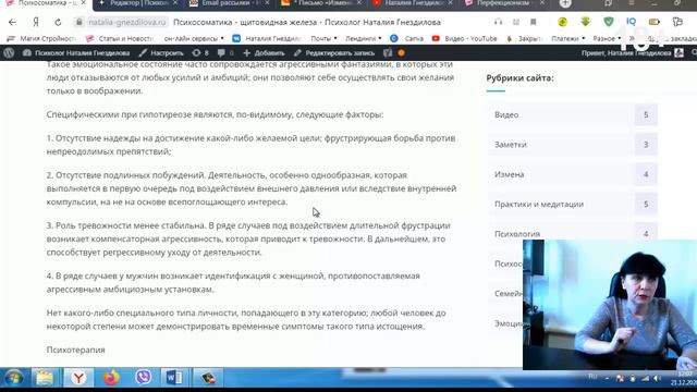 Психосоматика щитовидная железа Гипотиреоз смотреть онлайн