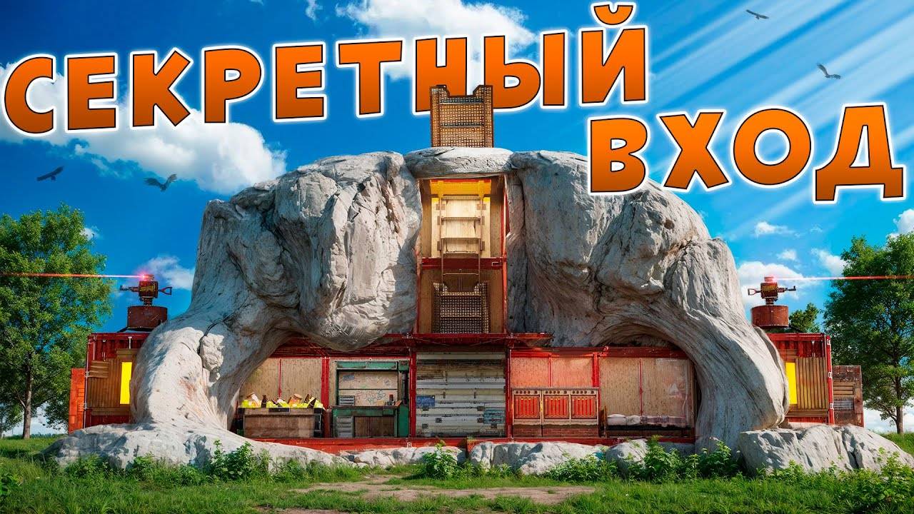 ЖИВУ в СКАЛЕ с СЕКРЕТНЫМ ВХОДОМ КОТОРЫЙ НЕВОЗМОЖНО ОБНАРУЖИТЬ в Раст/Rust! смотреть онлайн