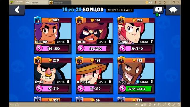 Brawl Stars Поседелки вечерком