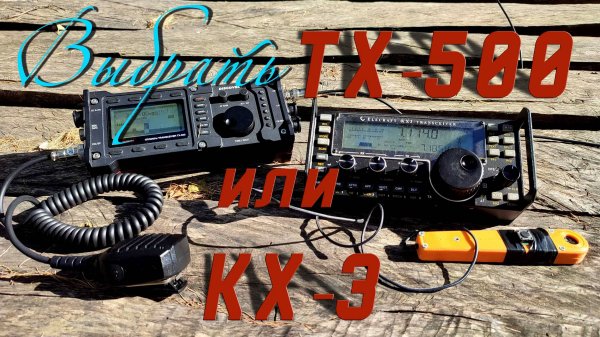 Сравнение Discovery tx-500 и Elecraft kx-3 Что выбрать?