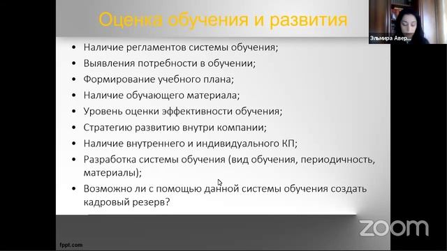 Эльмира Аверина: "Антикризисный Hr-аудит"