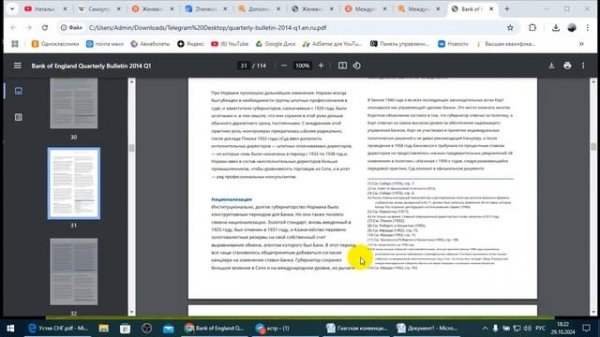 Банк Англии, ЦБ, Кредиты, Ипотеки, Губернаторы и Суды. Часть 1. /2024/Х/29/