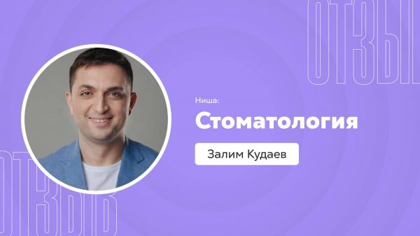 Отзыв о системе Квант: Залим Кудаев