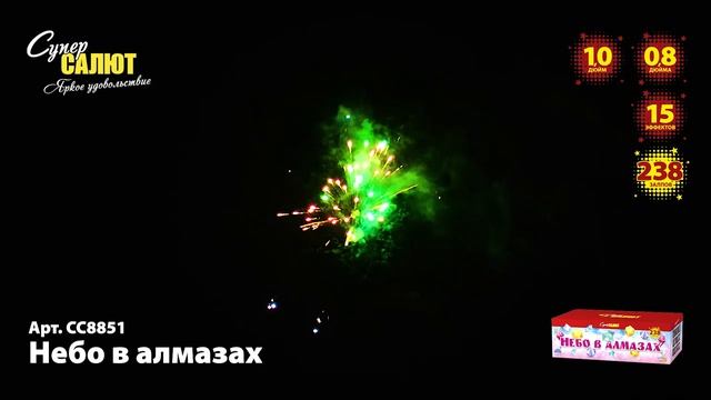 Салют "Небо в алмазах" 0.8"-1.0"х238, арт. СС8851 Салютыч смотреть онлайн