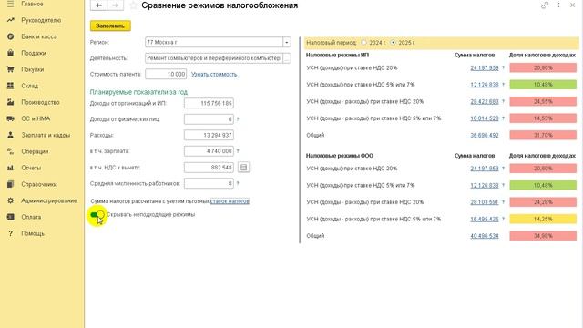 Выбор режима налогообложения с 2025 года с помощью 1С смотреть онлайн