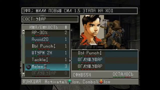 Front Mission 3, Прохождение за Партизан (Эмма), 14 часть, Почти проиграл смотреть онлайн