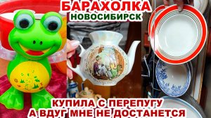 ПОЧТИ ДАРОМ =купила фарфор= Барахолка. Старая посуда СССР. Винтажные вещи. Советский фарфор.