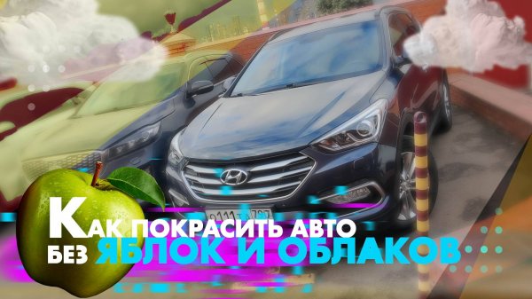 Кузовной ремонт в OEM-ZAP | Hyundai Santa fe
