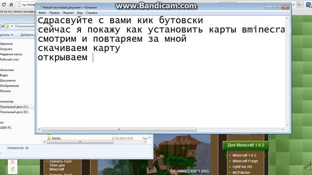 как установить карты для майнкрафт смотреть онлайн