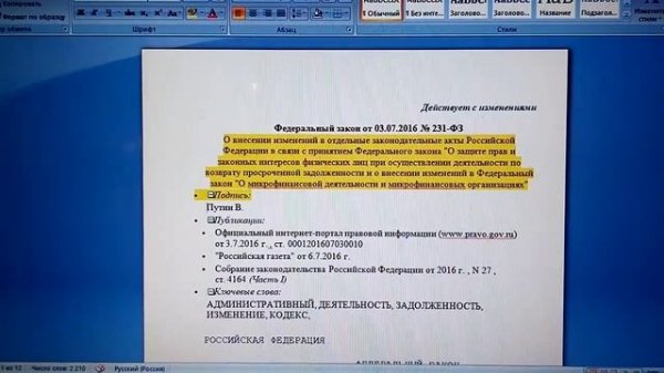 В РФ нет Минюста, а значит и нет ГИС! А откуда Суды и ФССП? ♂️ Часть 2.