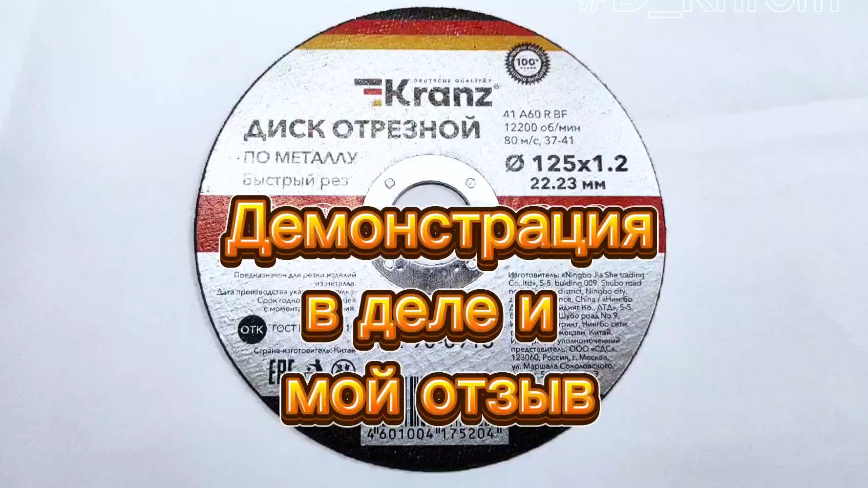 Диски Kranz на китайской УШМ: тест на скорость и износ!