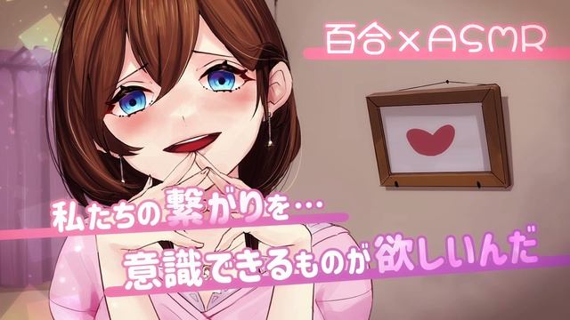 【百合/ASMR】彼女に別れ話をしたら…ヤンデレ化して監禁された【RRR】
