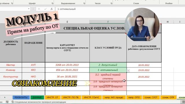 ПРО ОХРАНУ ТРУДА  с Елизаветой Ивановой