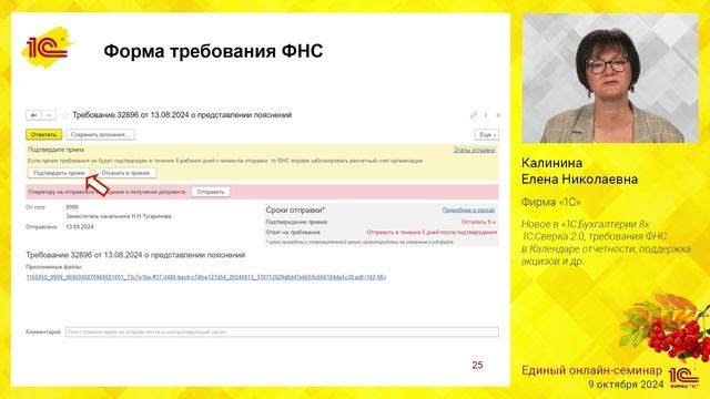 Новое в "1С:Бухгалтерии 8": 1С:Сверка 2.0, требования ФНС в Календаре отчетности и другое смотреть онлайн