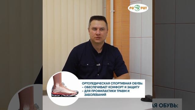 Чем отличается спортивная ортопедическая обувь смотреть онлайн