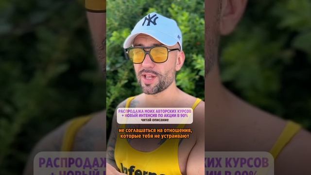 Распродажа моих авторских курсов + новый интенсив по акции в 90%. ССЫЛКА В ОПИСАНИИ смотреть онлайн