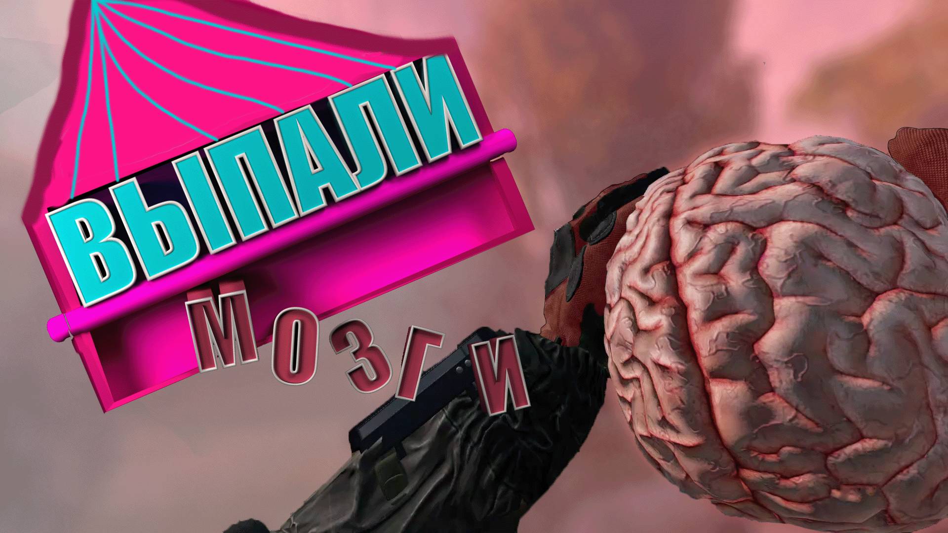 Выпали мозги [DayZ StalkerRP]