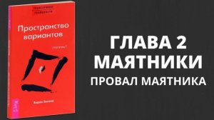 Техника мягкого ухода от проблем  Как без борьбы решать проблемы؟ — Вадим Зеланд