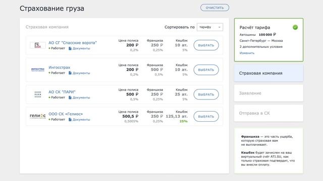 Как застраховать груз смотреть онлайн