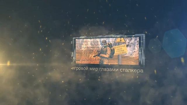 stalker online скоро смотреть онлайн