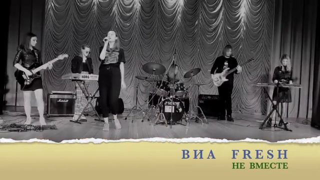 ВИА “Fresh” смотреть онлайн