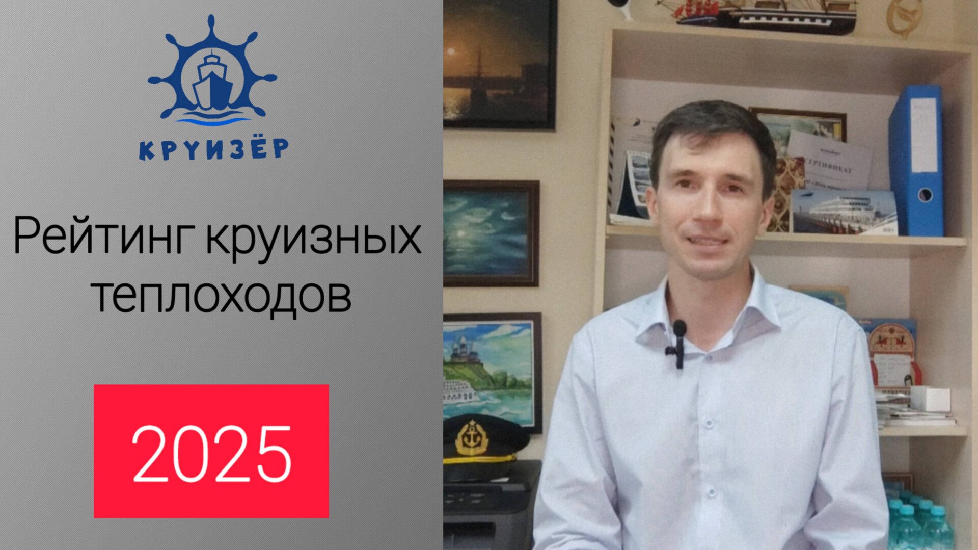 Рейтинг теплоходов для речных круизов 2025 | Андрей Переверзев смотреть онлайн