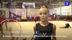 В Севастополе проходят соревнования по гимнастике